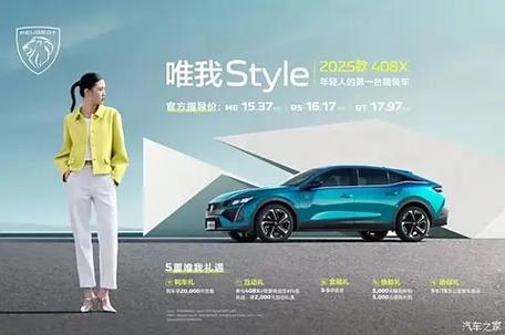 标致408x价格参数(标致408价格表)