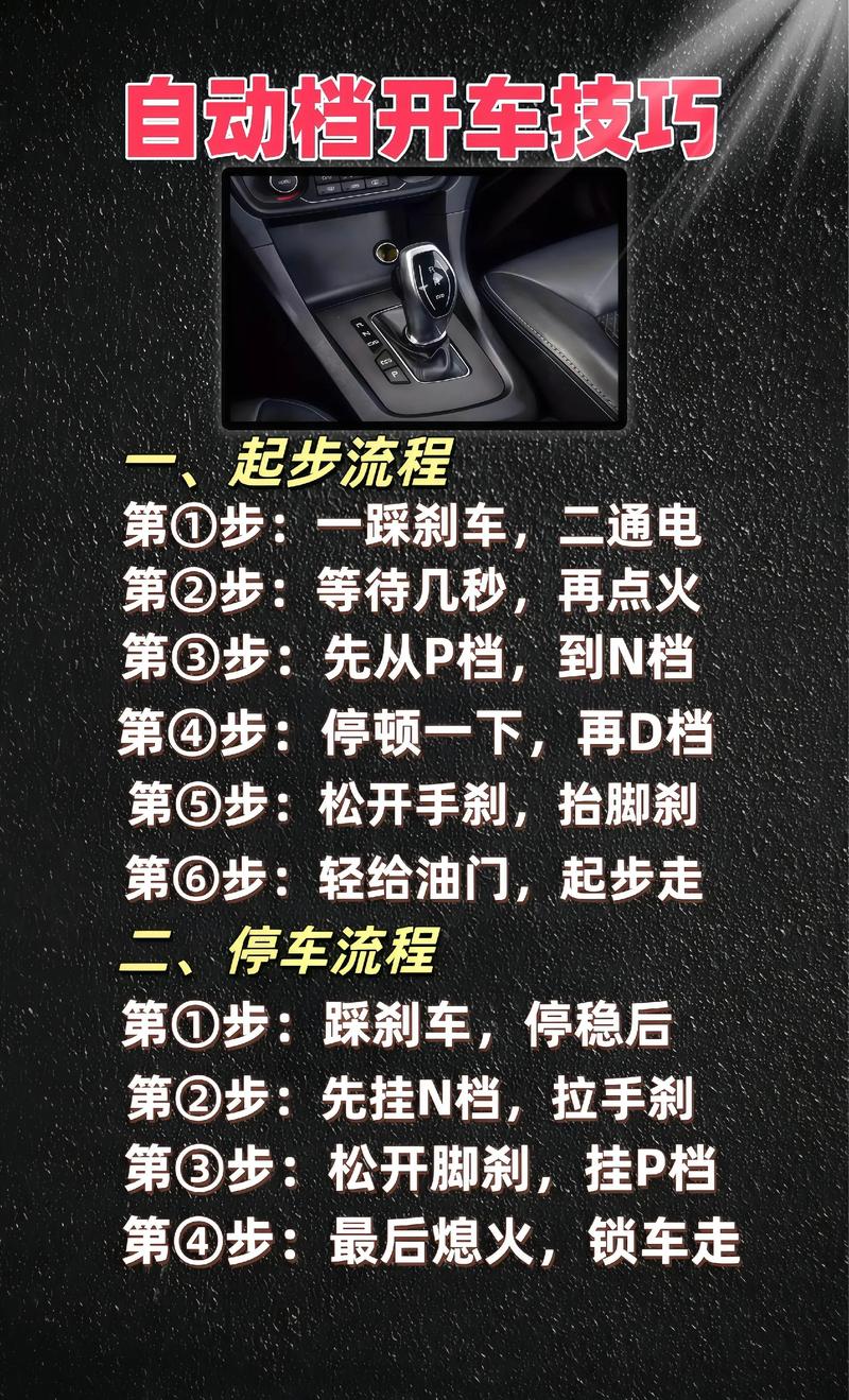 【自动挡汽车起步正确步骤,自动挡车起步步骤六个步骤】