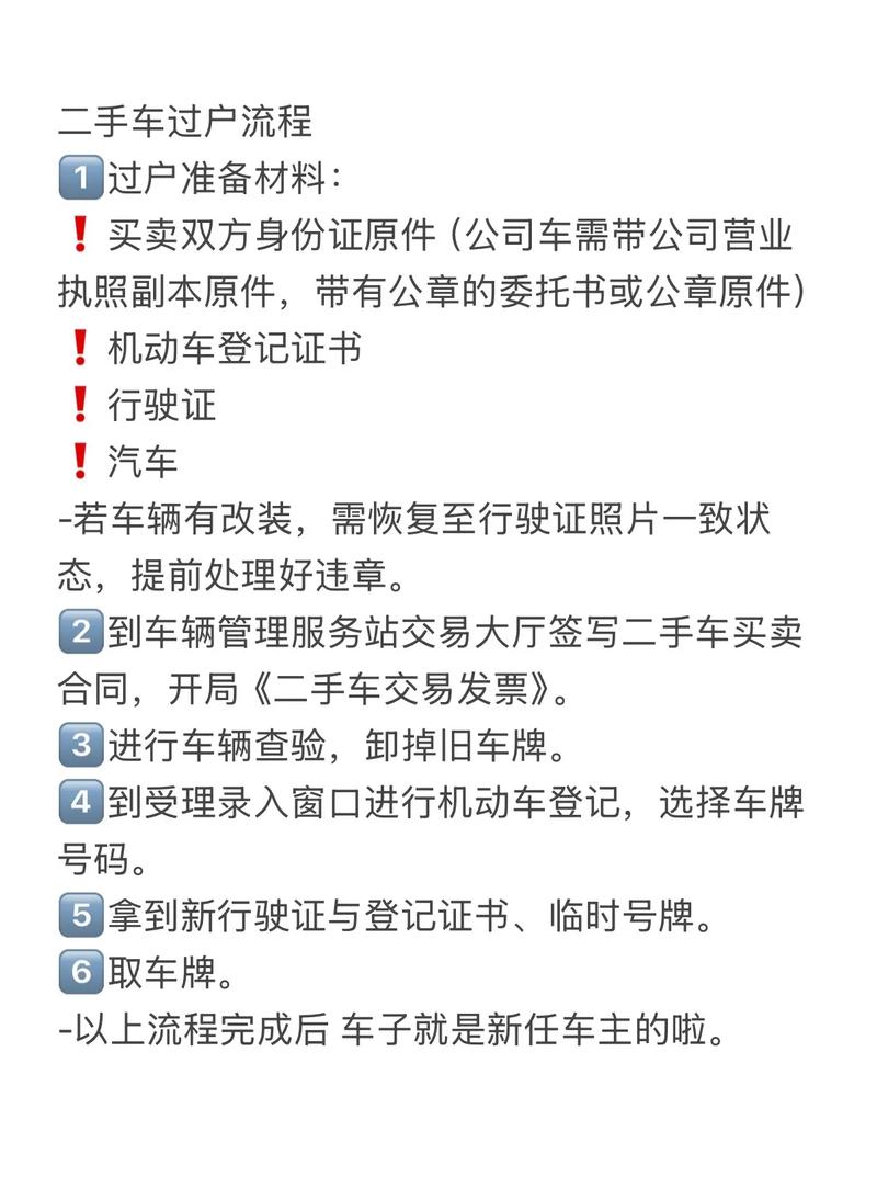 二手车提档过户流程及费用(二手车提档过户手续流程)