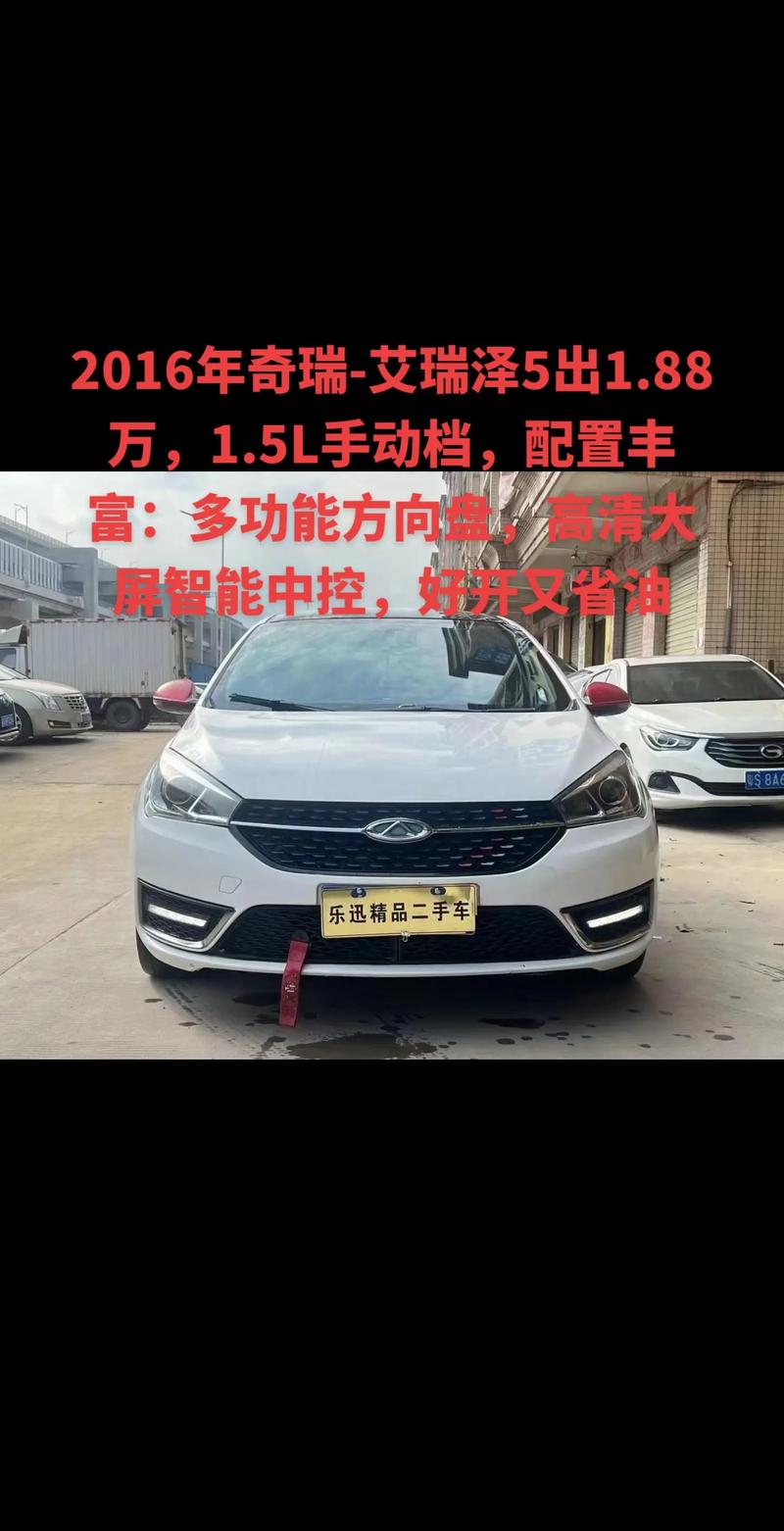 艾瑞泽ex报价,艾瑞泽价格