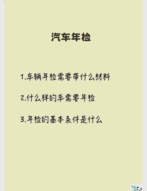 【年检需要带什么材料,公司牌照年检需要带什么材料】